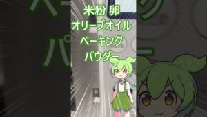 ずんだもんパンケーキを作る