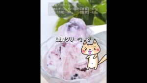 材料4つ・ダイエット❣️ミックスベリーチーズアイスの作り方✨