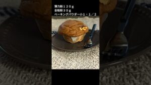 今、おうちにもある材料道具で、すぐにおやつ作れます!