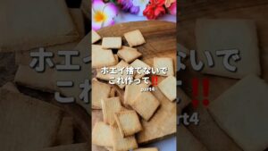 【ホエイレシピ】おからパウダーで腸活クッキー🍪ダイエットホエーレシピ 美味しいビスケット