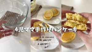4児ママ手作りパンケーキ🥞