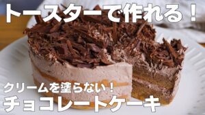 【ご報告】材料4つ！チョコレートケーキ作り方！ / 【syun cooking】