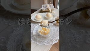 米粉のはちみつレモンアイス