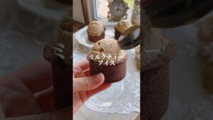 米粉のミルクティーアイス