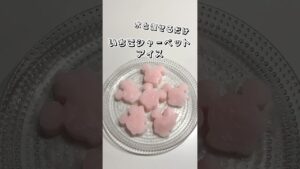 【水と混ぜるだけ】いちごシャーベットアイス【超簡単】