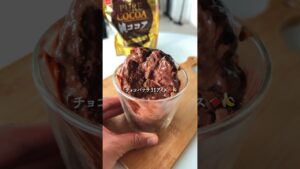 脳死で作れる『チョコバナナアイス』