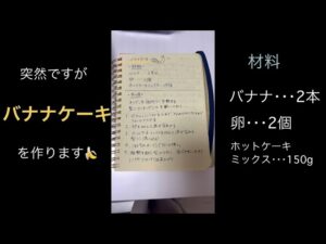 バナナケーキ作りました(超簡単)🍌