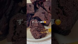 豆腐で作るからチョコブラウニー👩🏻‍🍳🤎