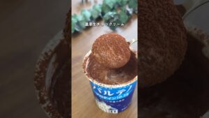 【2ヶ月で6キロ痩せた】濃厚生チョコクリーム
