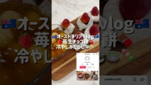無断転載について😭苺生チョコ餅と冷やしみたらし👩‍🍳
