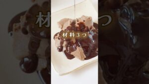 【太らん】材料3つ🍠芋チョコアイス🍠