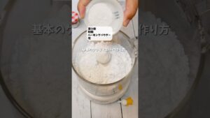 基本のクッキー生地の作り方この作り方でアイスボックスクッキー、型抜きクッキー、タルト生地は大丈夫です。