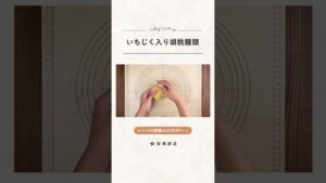 【富澤商店】いちじく入り胡桃饅頭の作り方