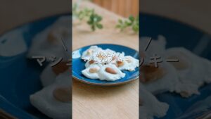 【レンチン2分で完成】マシュマロクッキー