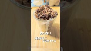 【発酵あんこきな粉アイス】