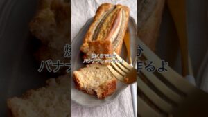 焼くまで10分！バナナブレッドレシピ