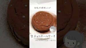 アレルギーレシピ【卵乳不使用】生チョコホールケーキ🍫🍰