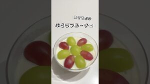 【混ぜるだけ】ぶどうフルーチェ