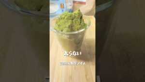 【豆腐抹茶麹アイス】