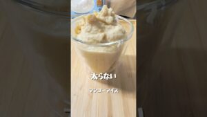 【マンゴーアイス】