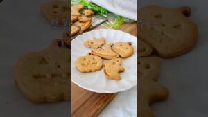 【グルテンフリー】豆乳きなこクッキー