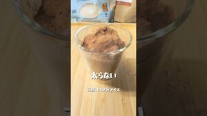 【豆腐ココア麹アイス】