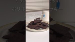 ココアクッキー🍪