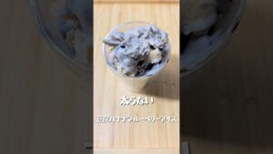 【豆腐バナナブルーベリーアイス】