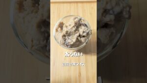 【豆腐甘栗アイス】