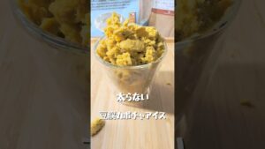 【豆腐カボチャアイス】