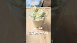 【豆腐えだまめアイス】