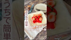 簡単に映える! #クリスマス #クリスマスソング #christmas #簡単レシピ レアチーズスコップケーキ