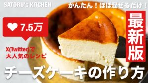 【レシピ】簡単！超絶なめらかなチーズケーキの作り方　完全版