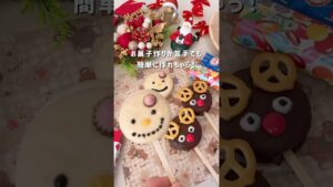 チョコパイで簡単クリスマス🎄お菓子作り🍪チョコパイアレンジで簡単可愛い雪だるまが出来ちゃうよ♡