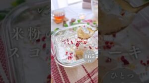 米粉のスコップケーキ