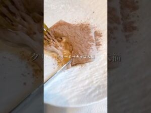 5分でできる✨太らないクリーミーチョコ大福🍫レシピ詳細はInstagramか TikTokで➡️@diet_shiori170