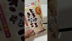 8kg痩せたきな粉ケーキ