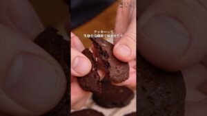 生地を休ませない！すぐできる簡単チョコクッキーの作り方