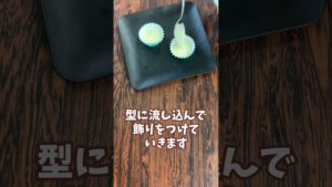 マンディアンの作り方