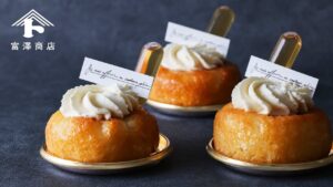 大人スイーツ。基本のサヴァラン / お菓子のレシピ