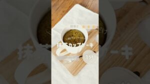【たった3分❣️】抹茶カップケーキ #簡単レシピ #簡単おやつ #グルテンフリーレシピ #ダイエットおやつ #ダイエットレシピ #米粉スイーツ  #米粉レシピ #shorts