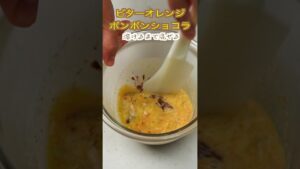 ビターオレンジ