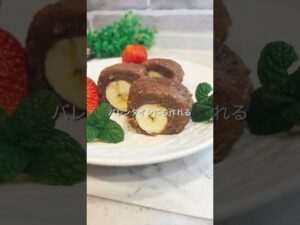バレンタインにも💝痩せるチョコバナナロール🍌　レシピ詳細はコメント欄🧚🏻