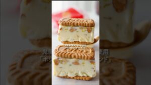 豆乳・ヨーグルトでザクうま『ホワイトチョコアイスサンド』#簡単レシピ