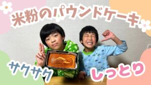 【簡単お菓子作り】10分で生地完成　サクサク、しっとりパウンドケーキ