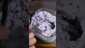【余った生クリームで作るアイス】