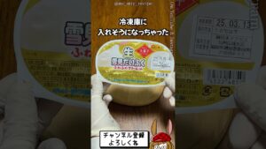 アイスじゃない？【生雪見だいふく】