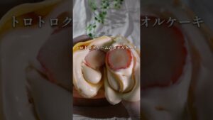 【クリームチーズのタオルケーキ】