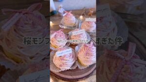 【桜モンブラン🌸】レシピはコメント欄に！