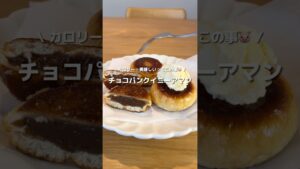 【ASMR】チョコパンでクイニーアマン風🍫カリカリとろっと美味しすぎるカロリー爆弾🥰